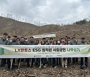 LX판토스, 산림복원 5개년 프로그램 '재생의 숲' 시작