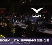 젠지, 한화생명 꺾고 5시즌 연속 LCK 결승행…MSI 진출 확정