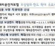 대리 기사 보험 한도 높인다…DB 등 손보사 이달 상품 출시