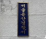 서울역 공항철도 화장실서 마약거래 시도한 남성 현행범 체포