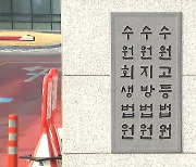 '몰카' 재판 중 또 '몰카' 찍은 20대에 징역형 집행유예