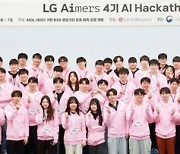 LG, 'AI 전문가' 꿈꾸는 청년에게 실전 경험 제공