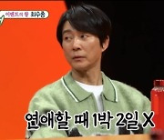 최수종 "♥하희라와 연애시절, 1박 2일 여행 한 번도 NO" [미우새]