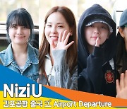 니쥬(NiziU), 귀여움 그자체~ (출국[뉴스엔TV]]