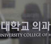 의과대학들, '교육여건 개선' 막판까지 고심…일부大 '빈칸'도 고려