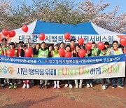 대구행복진흥원, 2024 대구마라톤대회서 기관 홍보