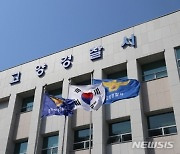 이웃 70대 여성 흉기 살해 후 달아난 60대 검거