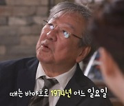 최불암 "'수사반장' 모니터링한 육영수·박정희와 통화…담배 줄이라고" (수사반장)[종합]