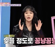 랄랄, 11세 연상 남편과 연애 당시 이별한 이유 "친구들 사진 보고 '헤어지자'"('동상이몽2')