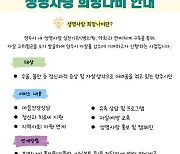 양주시, '생명사랑 희망나비' 운영…자살예방에 노력