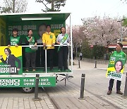 군소정당, 수도권 곳곳 막판 유세전 '총력'