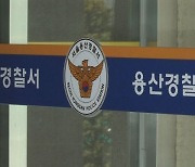 '경찰관 추락사' 용산 마약 모임 참석자 11명 추가 송치