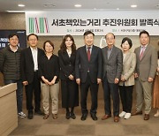 서초구 반포대로 일대 '책있는거리' 조성 본격 시동