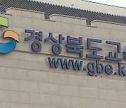 경북교육청, 취약계층 학생 안경 구매비 지원