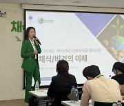 한국비건진흥원, `비건 민간 자격증` 교육 할인 프로모션 펼쳐