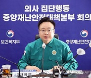 정부, 의협 `증원 1년 유예` 제안에 "과학적 근거 없지만 내부 검토 할 것"