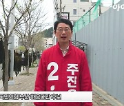 [영상] 찐윤·검사출신 주진우 “상식적인 정치 위한 정치개혁 이루겠다”