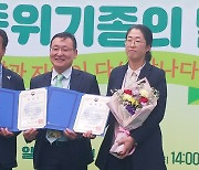 철원두루미운영협의체 환경부장관상 수상