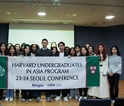 Harvard-Ewha conference explores emerging academic fields