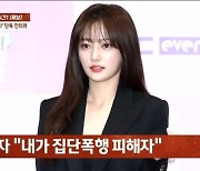 '송하윤 집단폭행' 피해자 "안 때렸다는 건 거짓말, 사과도 NO…강제전학 확실" [마데핫리뷰]