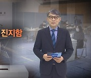 [CBS논평] 선택을 위한 진지함 - 조주희 목사