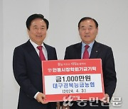 대경능금농협, 안동시에 장학금 1000만원 기탁