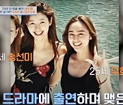 '깜짝 폭로' 우희진 "송선미, 데뷔 때 나이 속였다" [Oh!쎈 리뷰]