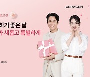 세라젬, 가정의 달 프로모션…마스터V9 최대 50만원 할인