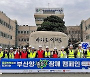 롯데웰푸드, 부산항만공사 손잡고 졸음운전방지 껌 씹기 캠페인