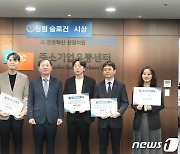 "청렴세상 탄탄대로"…중기유통센터, '함께 만드는 청렴 슬로건' 공모전