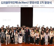 코트라, 디지털 무역 인재 1만명 양성 위해 '덱스터즈' 사업 진행