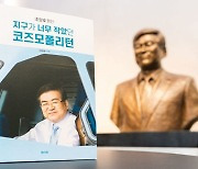 '수송보국' 일대기…조양호 한진그룹 선대회장 평전 출간