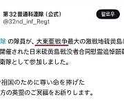 日자위대, SNS에 ‘대동아전쟁’ 썼다 삭제…서경덕 “침략 정당화 안 돼”