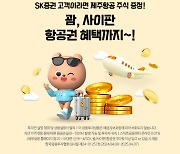 SK증권-제주항공, 4월 말까지  '주식·항공권 증정' 이벤트