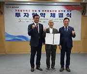 '죽염종가' 인산가, 경남도와 항노화바이오 투자협약