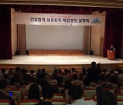 건설업계 ‘애물단지 땅’ 이번 기회에 팔까?…LH 매입에 관심