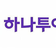 하나투어, 1Q 영업익 사상 최고치 갱신-현대차