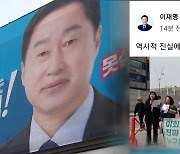 ‘이대생 성 상납’ 공방…이재명 SNS에 ‘김준혁 발언 옹호’ 영상 한때 게시