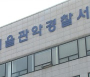 “내일 중학교에서 칼부림할 것” SNS에 예고한 10대 검거