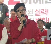 [총선] 한동훈, 마지막 유세 “나라·국민 지키고 싶어 눈물 나”