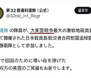 日자위대, SNS에 '금기어' 썼다 삭제…서경덕 "침략 정당화 안돼"