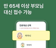 똑딱, '65세 이상 부모님 대신 병원 접수 기능' 생겨