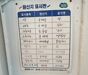 ‘MT 성지’ 대성리·을왕리…식품 원산지 속인 식당·정육점 등 적발