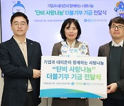 부동산원, DGB금융과 함께 ‘해피빈 더블기부’