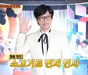 이장원 “유재석 명절에 소속 아티스트 얼굴 못 봐도 소고기 보내” (강심장VS)