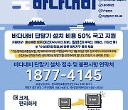 해양교통안전공단, '바다내비' 단말기 보급…최대 250만원 지원