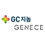 GC지놈, 美 암연구학회서 액체생검 연구 성과 6편 발표