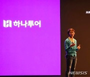 국내 1위 여행사 하나투어 매물로…엔데믹 여행업계 '지각변동'