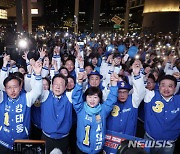 정권심판·국민승리 총력유세