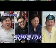 '돌싱포맨' 탁재훈, ★들의 이혼 러쉬 저격? "이혼 알레르기 있어"